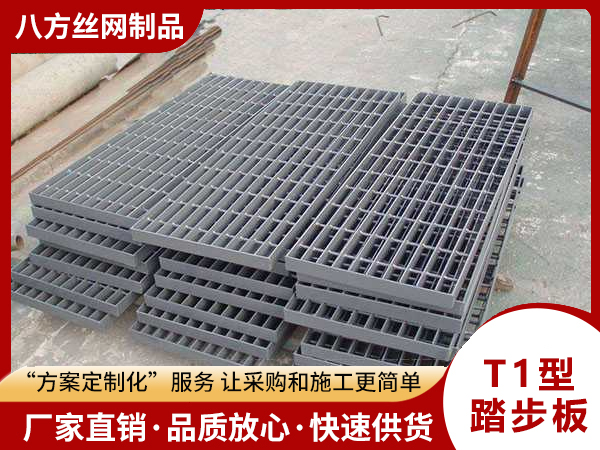 T1型踏步板