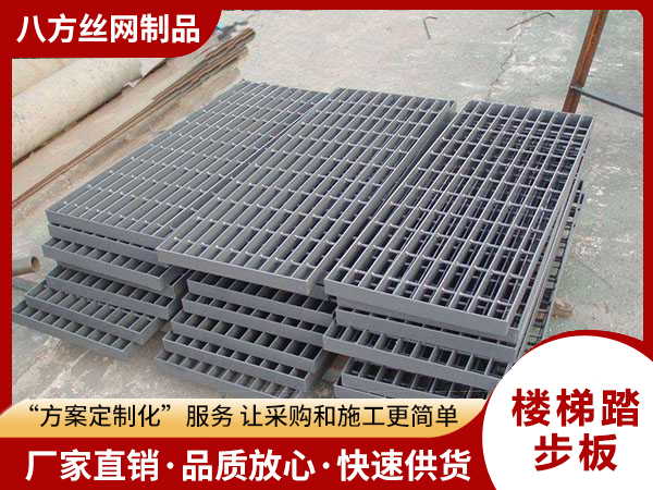 樓梯踏步板