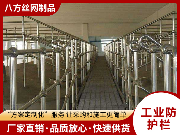 工業(yè)防護(hù)欄